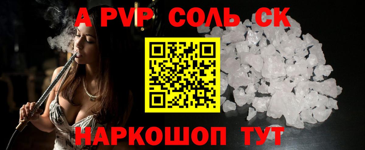 закладки  Alpha PVP крисы CK  Вход с VPN  Альфа ПВП СК  Вольск  Альфа ПВП VHQ 