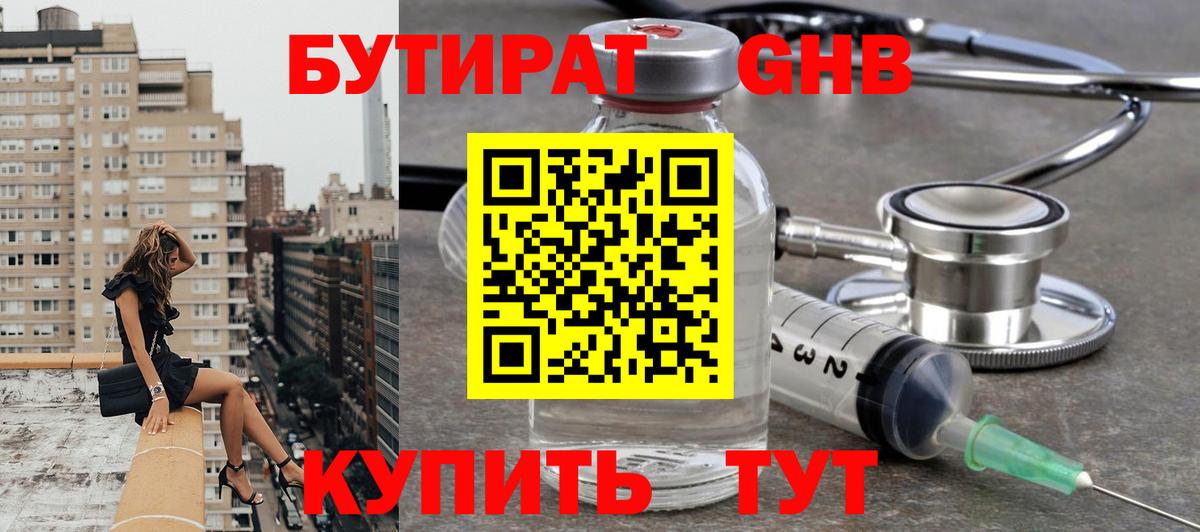 Бутират 1.4BDO  Вольск 