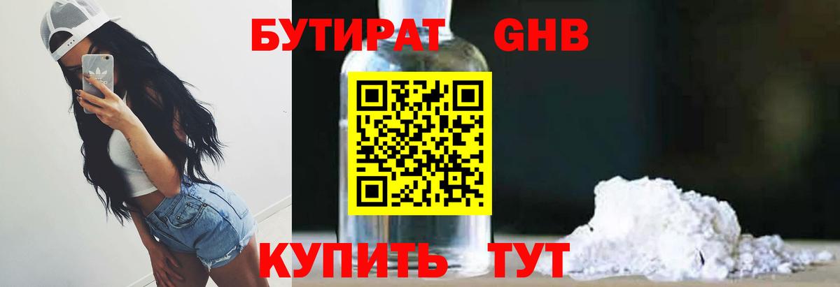 Бутират BDO 33% Вольск