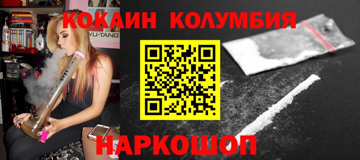 Кокаин 97%  КОКАИН Колумбийский  Вольск 