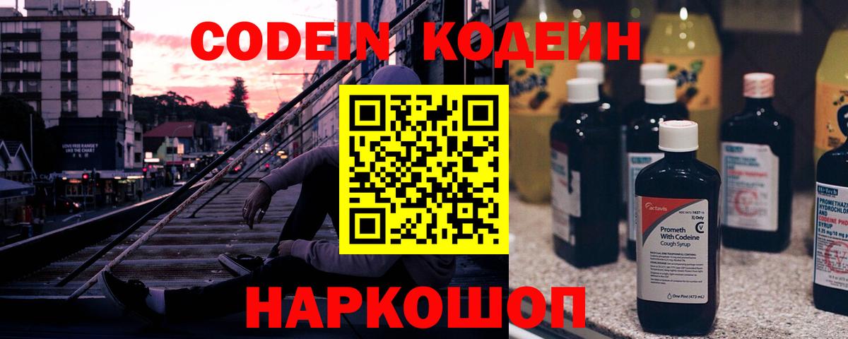 Вольск  Codein напиток Lean (лин)  Вход с VPN  Кодеиновый сироп Lean напиток Lean (лин) 