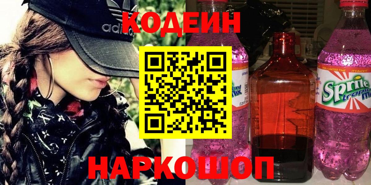 Кодеиновый сироп Lean напиток Lean (лин) Вольск