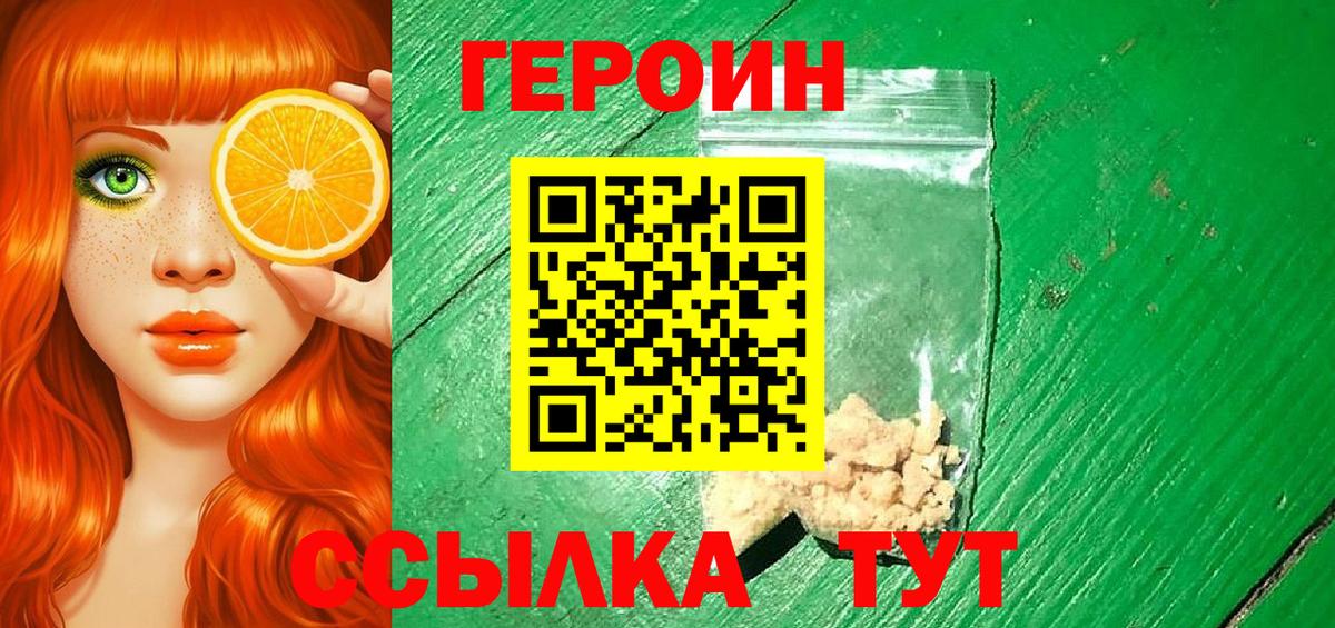 Вольск  Героин Heroin  ГЕРОИН  Вход с VPN 