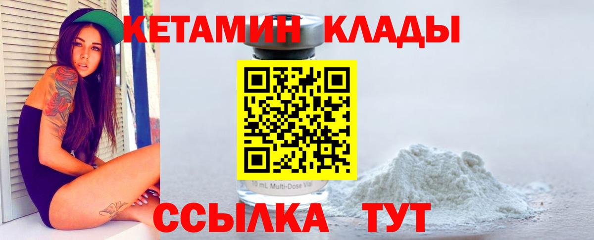 КЕТАМИН ketamine Вольск