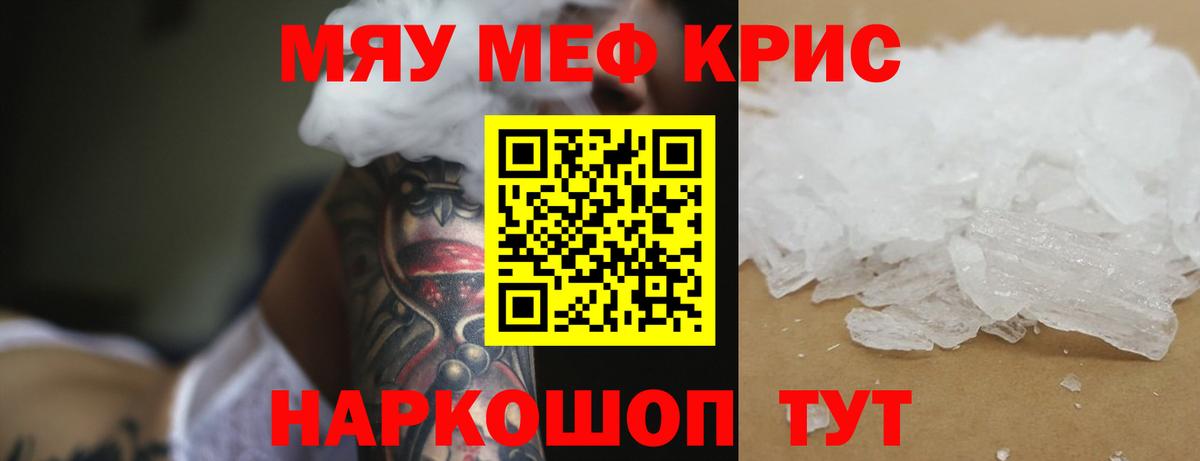 МЯУ-МЯУ  Мефедрон VHQ  Вход с VPN  Вольск  МЕФ мука  Мефедрон 