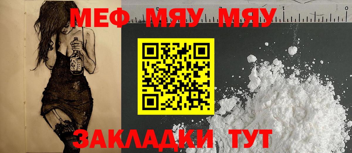 Меф Вольск