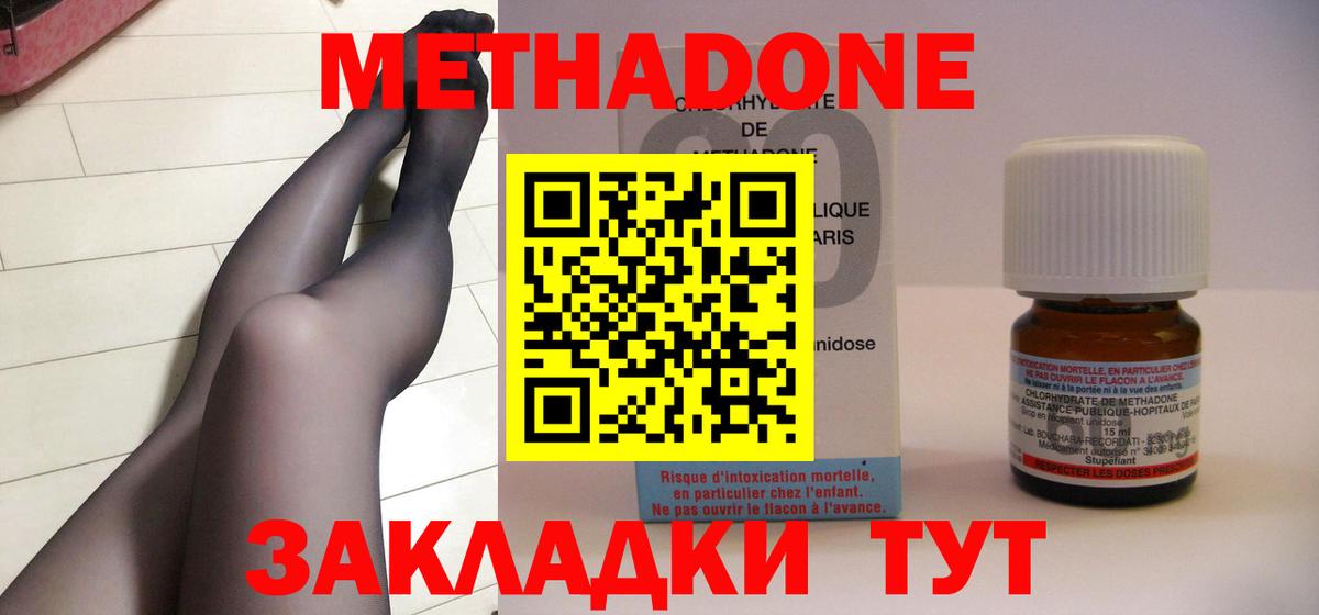 Метадон VHQ Вольск