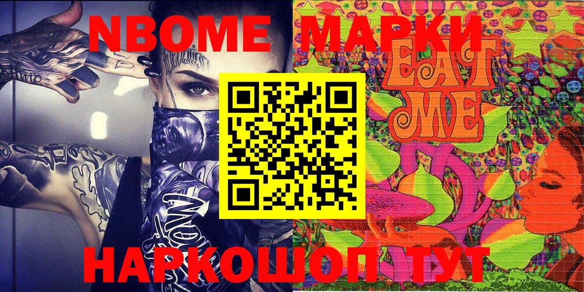 Марки NBOMe  Вольск  Марки 25I-NBOMe 1500мкг 