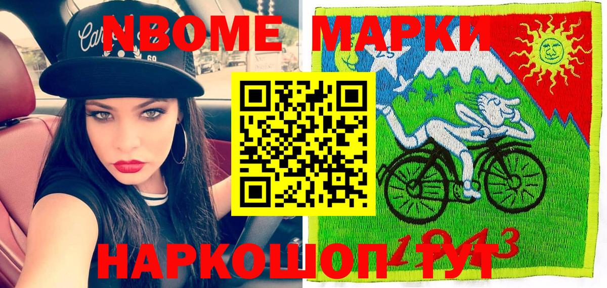 Вольск  Марки NBOMe 1500мкг  Вход с VPN 